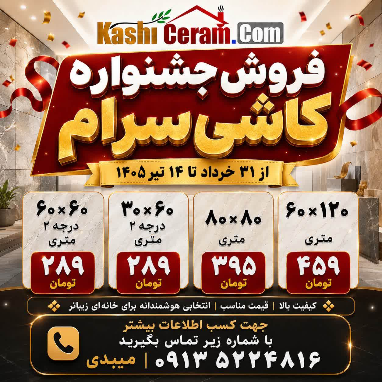 فروش جشنواره کاشیسرام